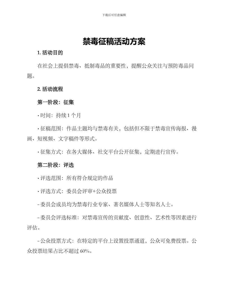 禁毒征稿活动方案_第1页