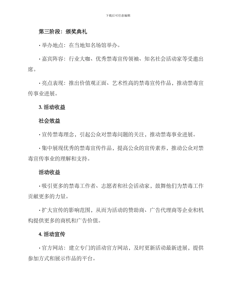 禁毒征稿活动方案_第2页