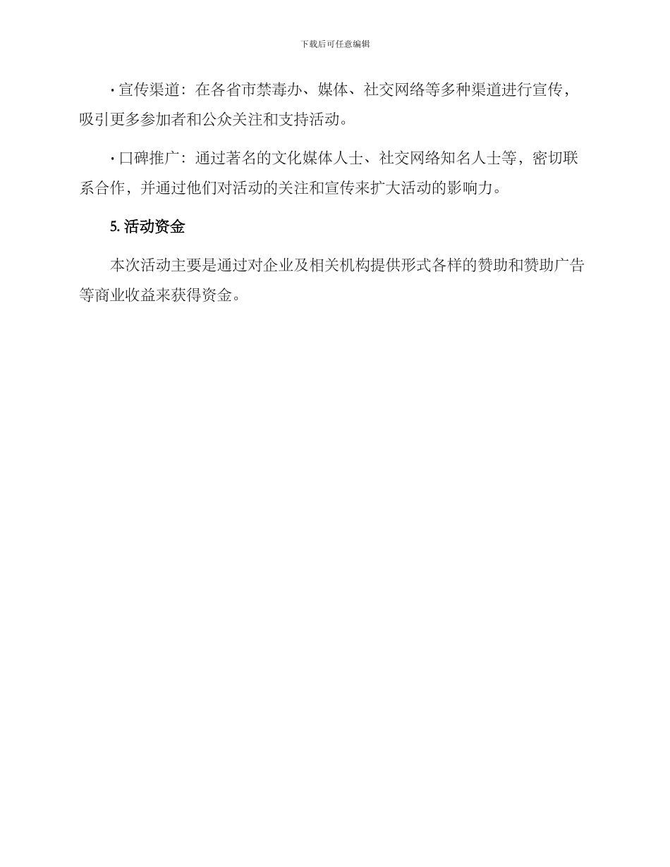 禁毒征稿活动方案_第3页