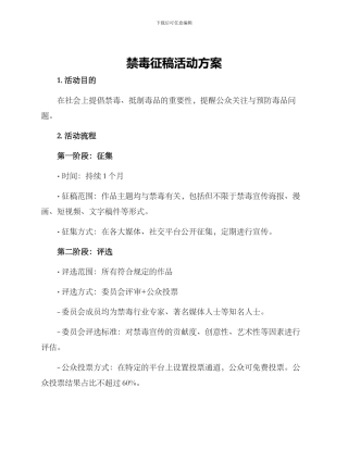 禁毒征稿活动方案