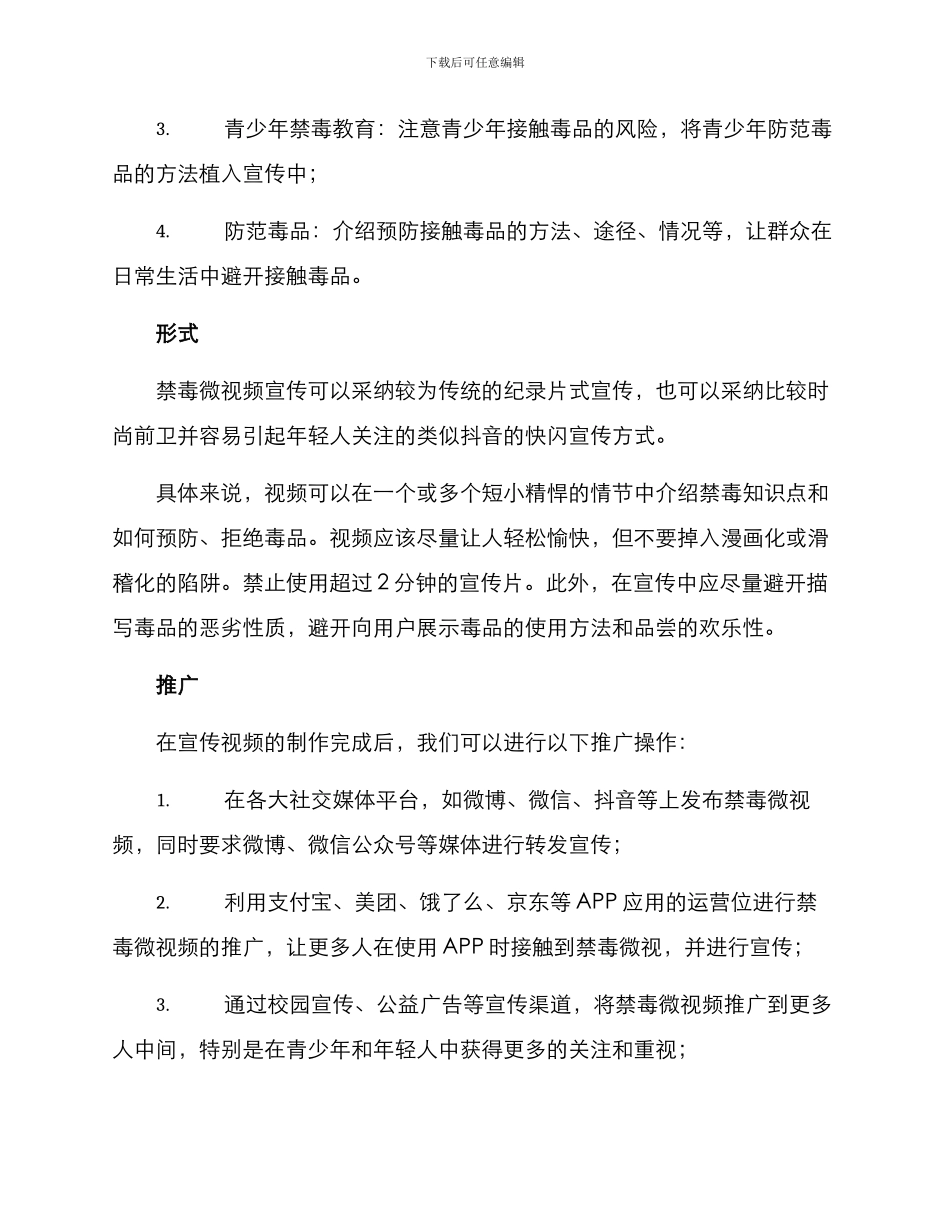 禁毒微视频宣传方案_第2页