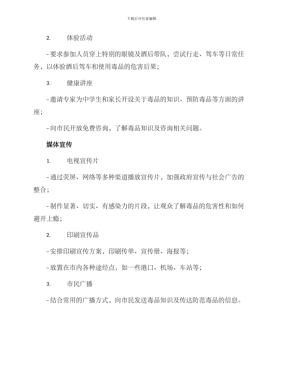 禁毒总队宣传活动方案_第2页