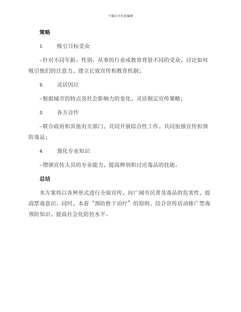 禁毒总队宣传活动方案_第3页