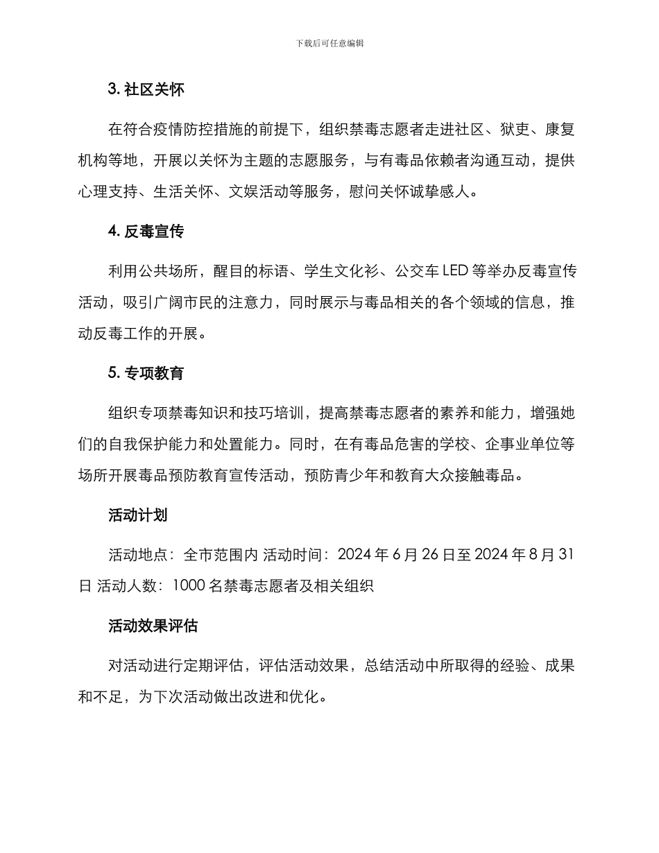 禁毒志愿者活动方案_第2页