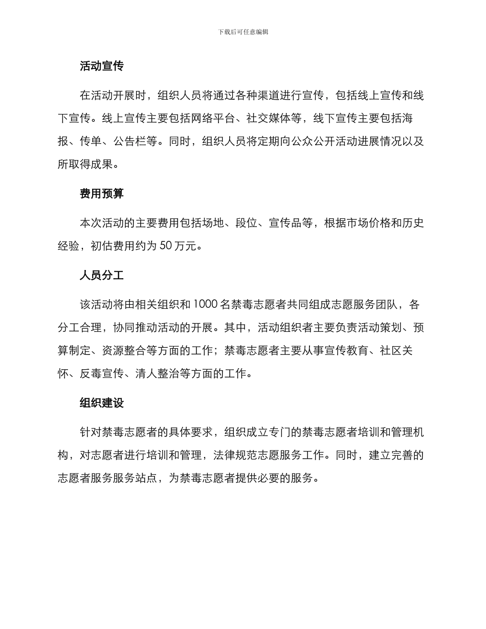 禁毒志愿者活动方案_第3页