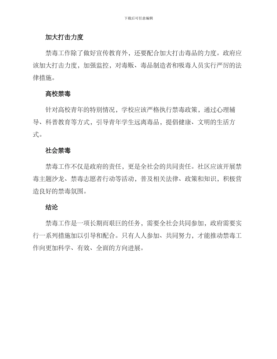 禁毒指导方案_第2页