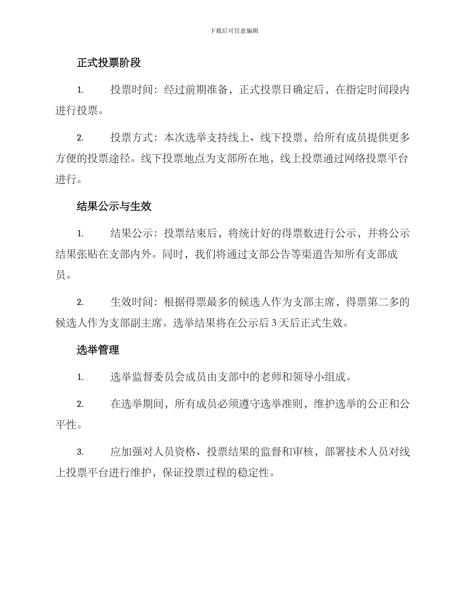 禁毒支部选举方案_第2页