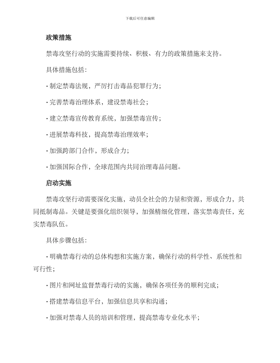 禁毒攻坚行动方案_第2页