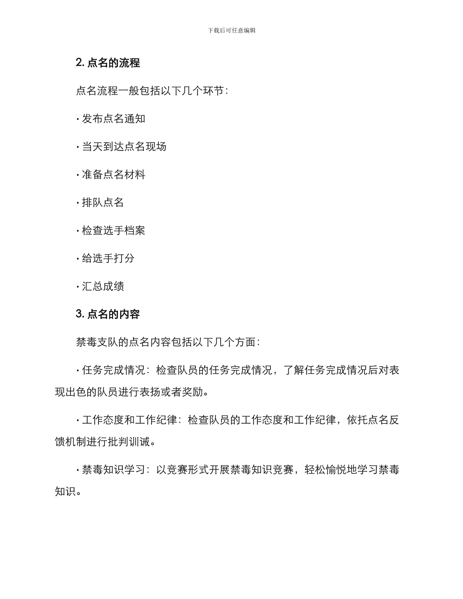 禁毒支队点名方案_第2页
