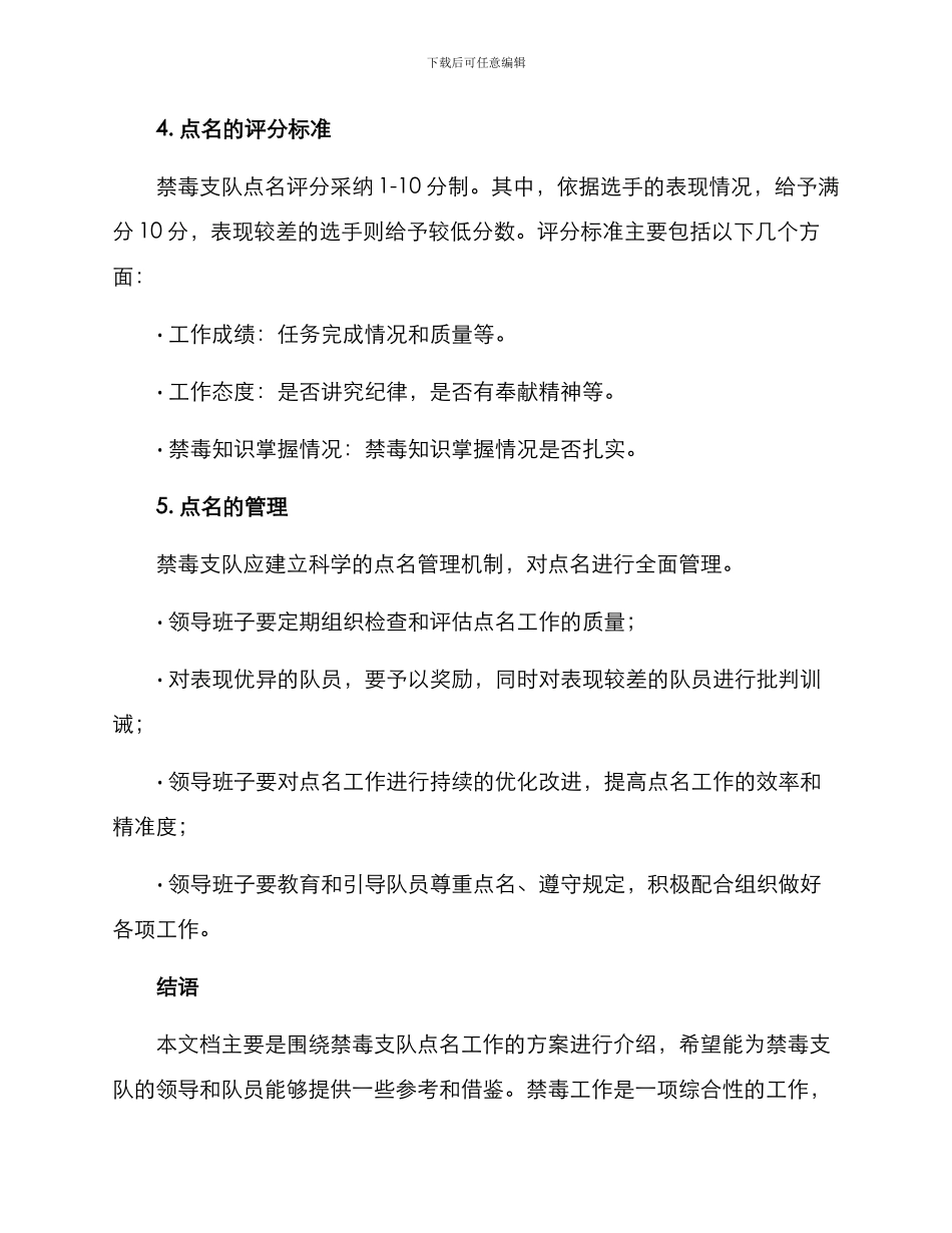 禁毒支队点名方案_第3页