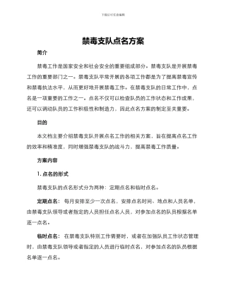 禁毒支队点名方案