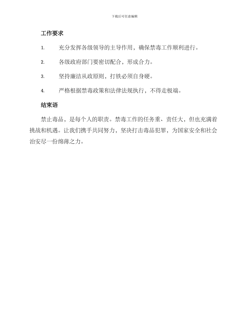 禁毒抓捕整治方案_第3页
