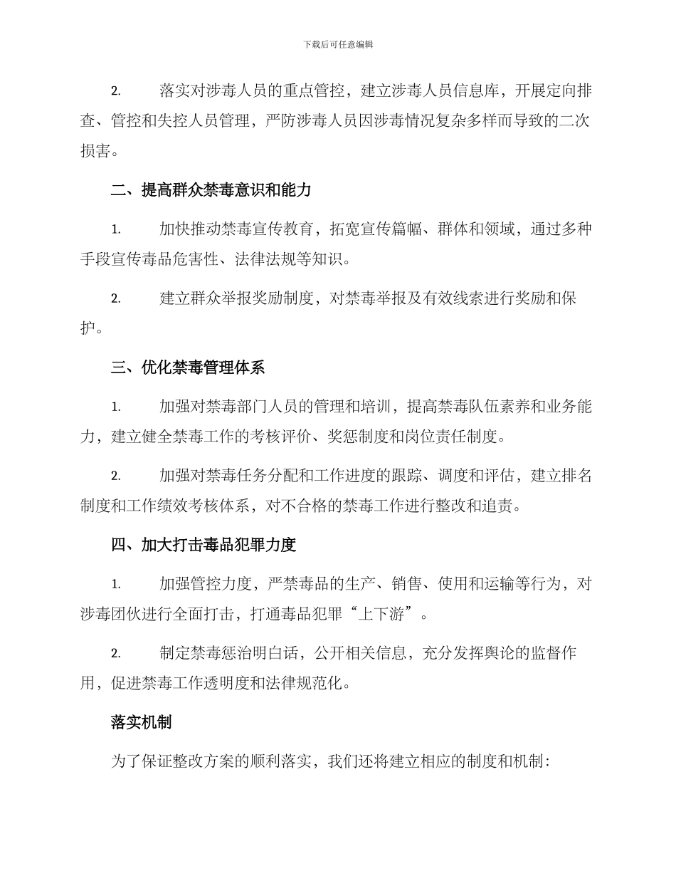 禁毒整改方案_第2页