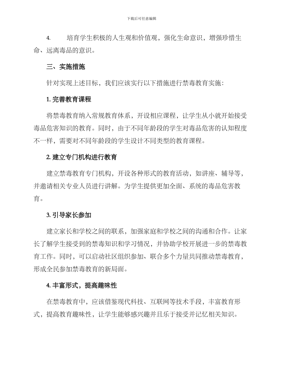 禁毒教育实施方案_第2页