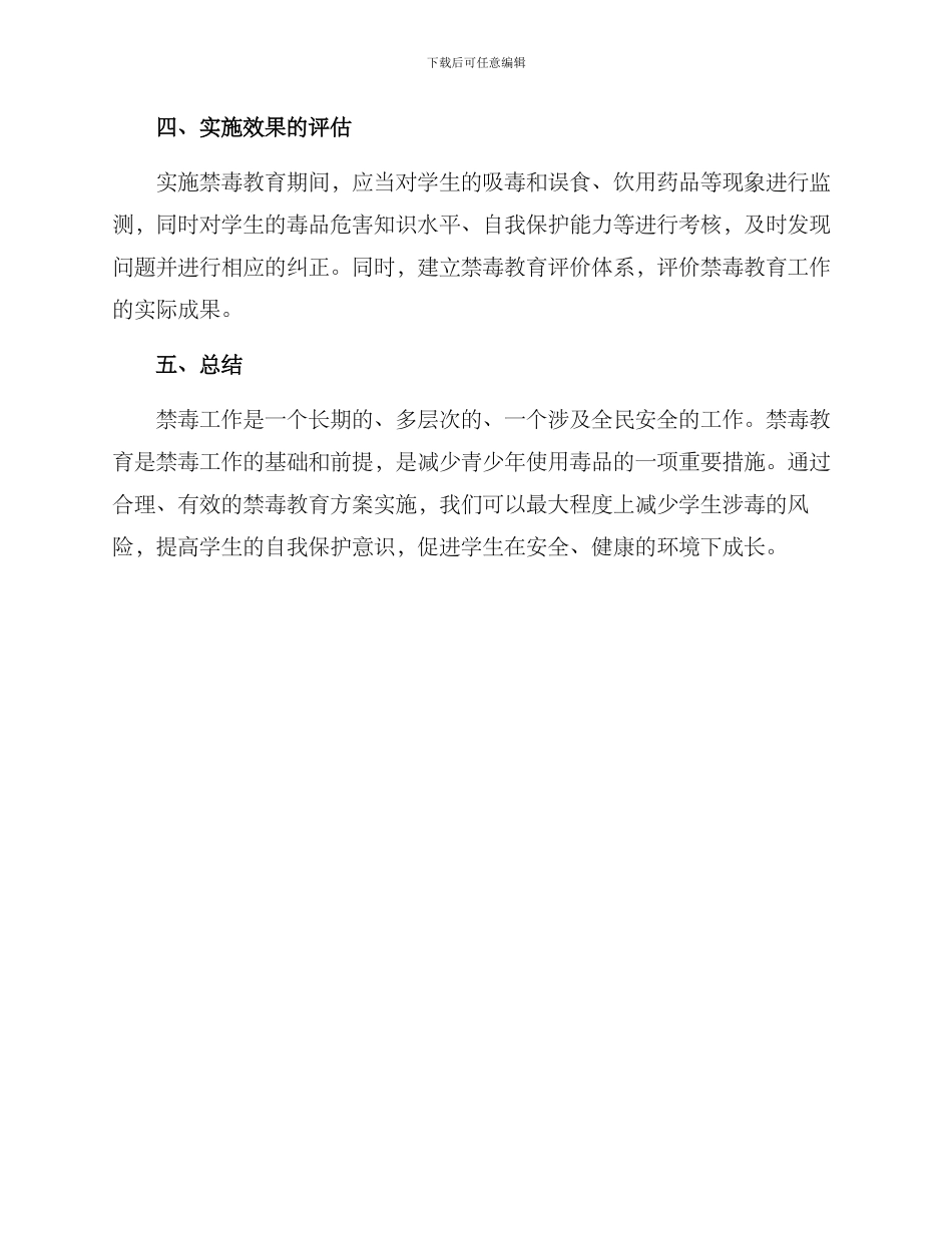 禁毒教育实施方案_第3页