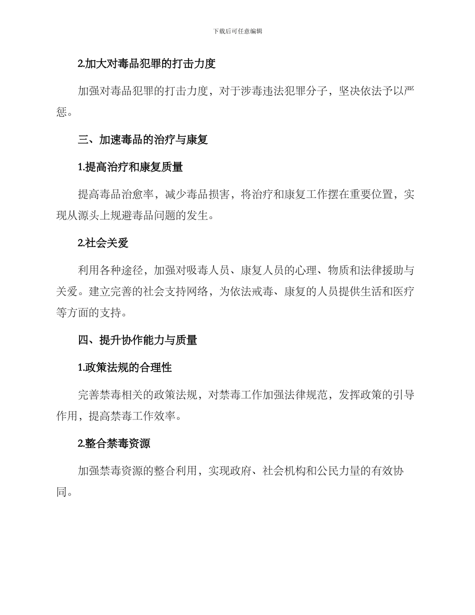 禁毒整改措施方案_第2页