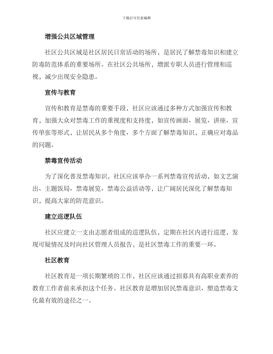 禁毒文化小区打造方案_第2页