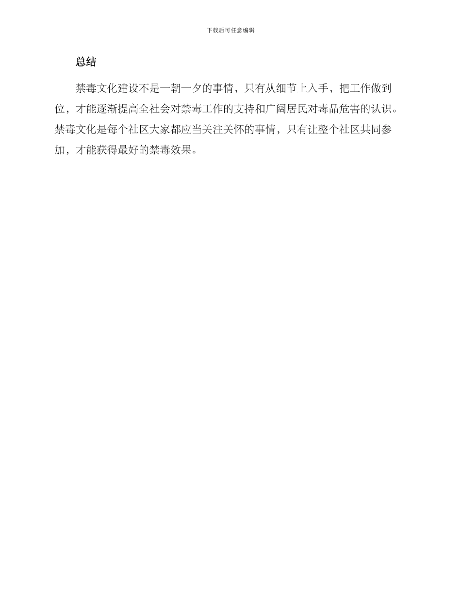 禁毒文化小区打造方案_第3页