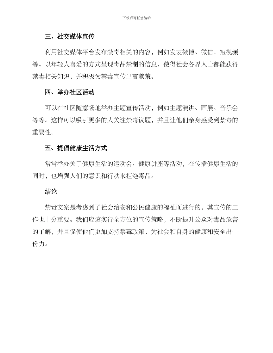 禁毒文案推广方案_第2页
