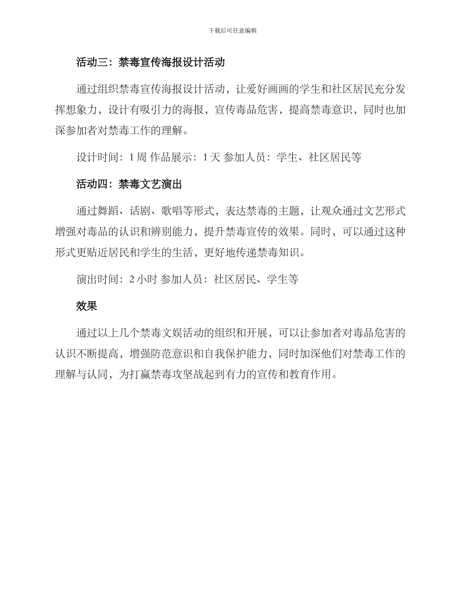 禁毒文娱活动方案_第2页