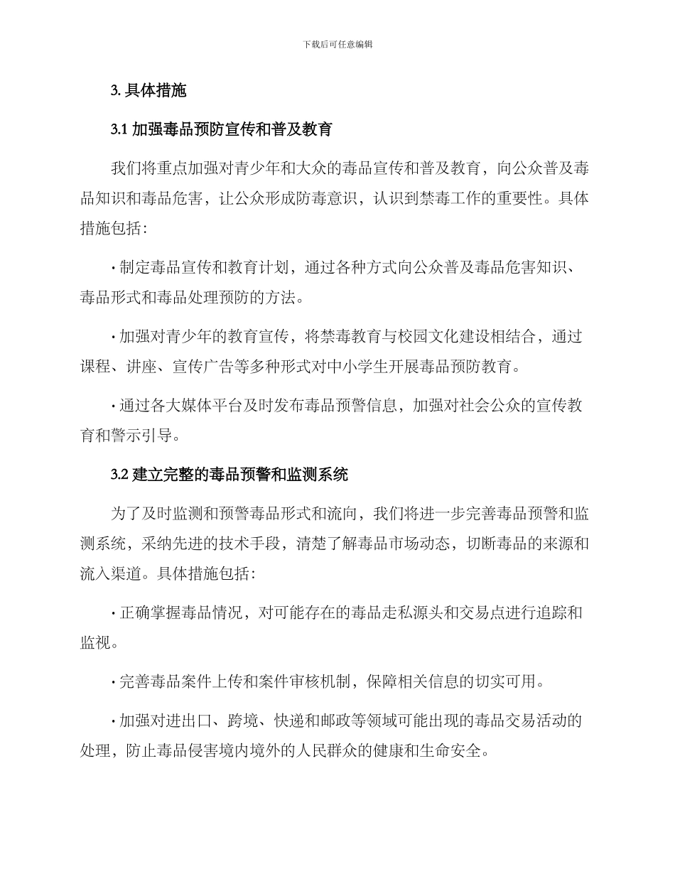 禁毒文件方案_第2页
