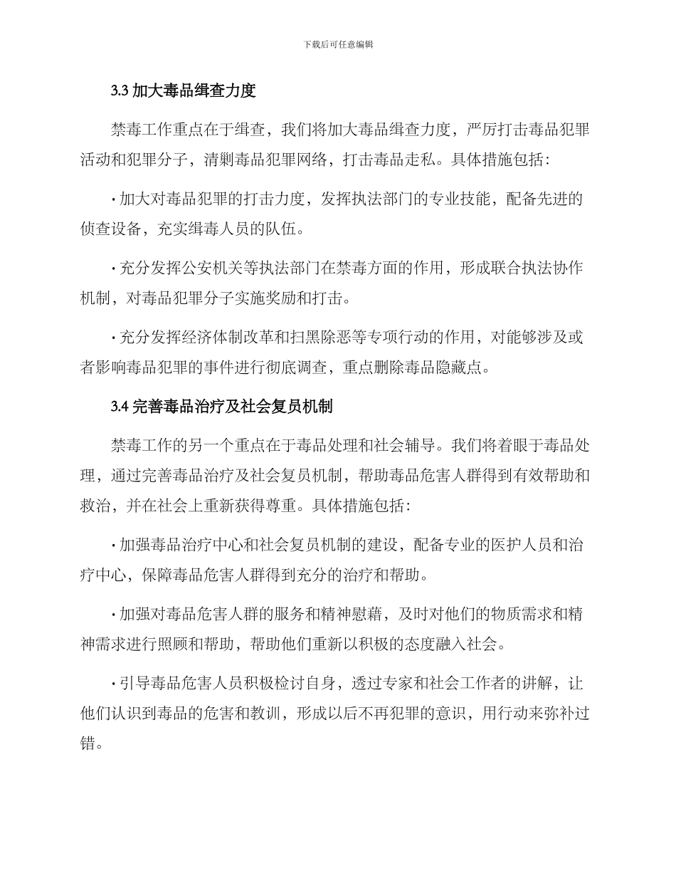 禁毒文件方案_第3页