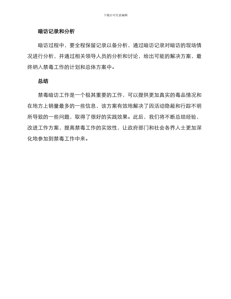 禁毒暗访工作方案_第2页