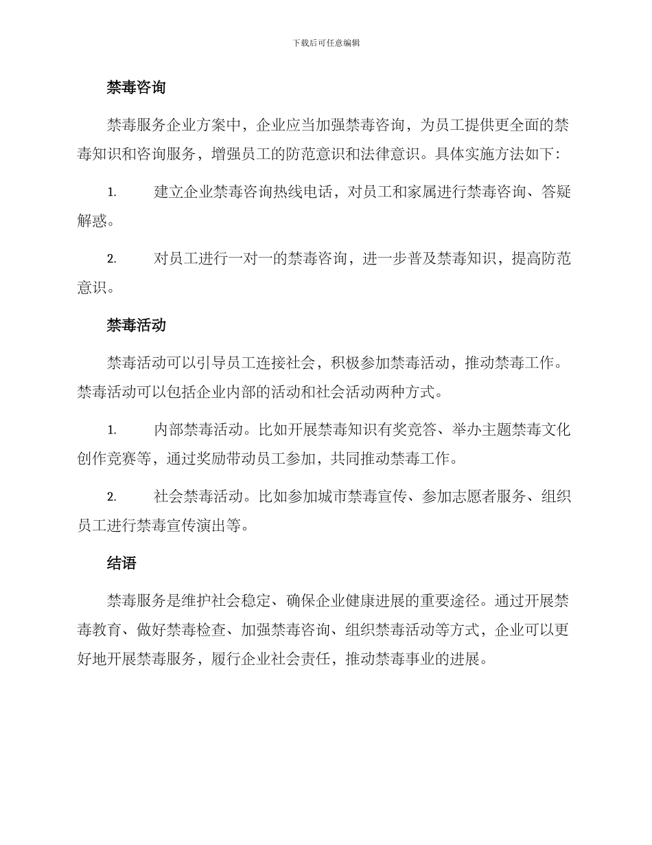 禁毒服务企业方案_第3页