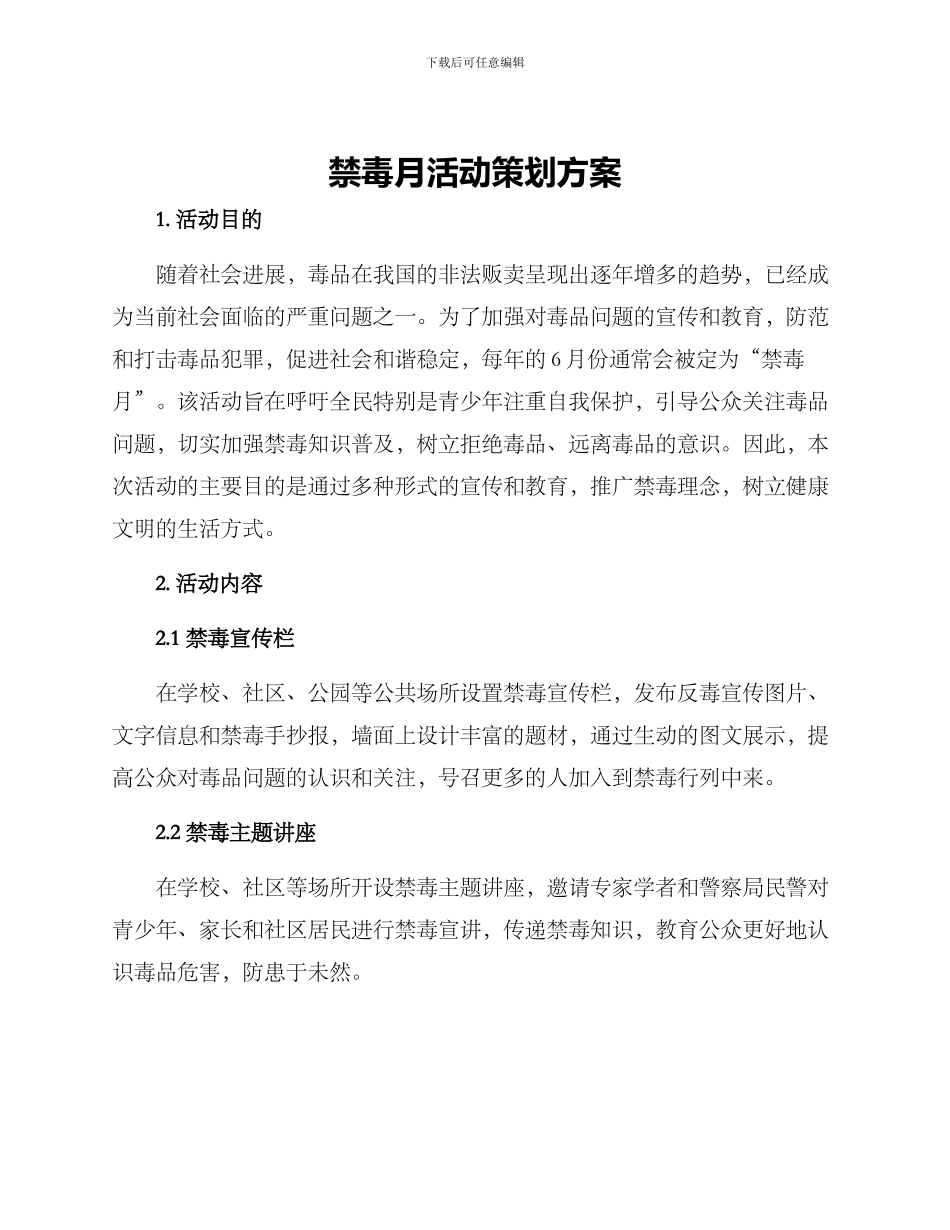 禁毒月活动策划方案_第1页