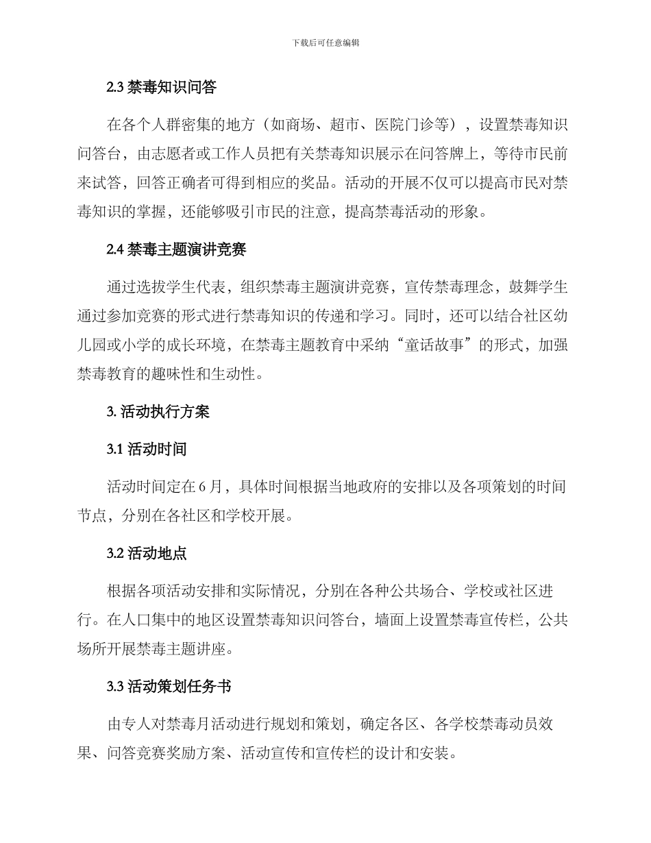 禁毒月活动策划方案_第2页