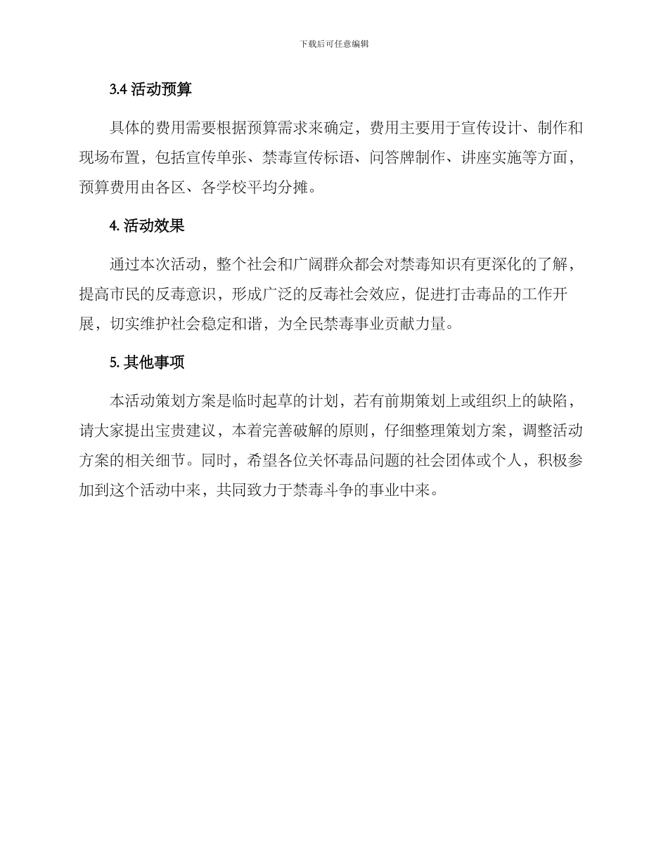禁毒月活动策划方案_第3页