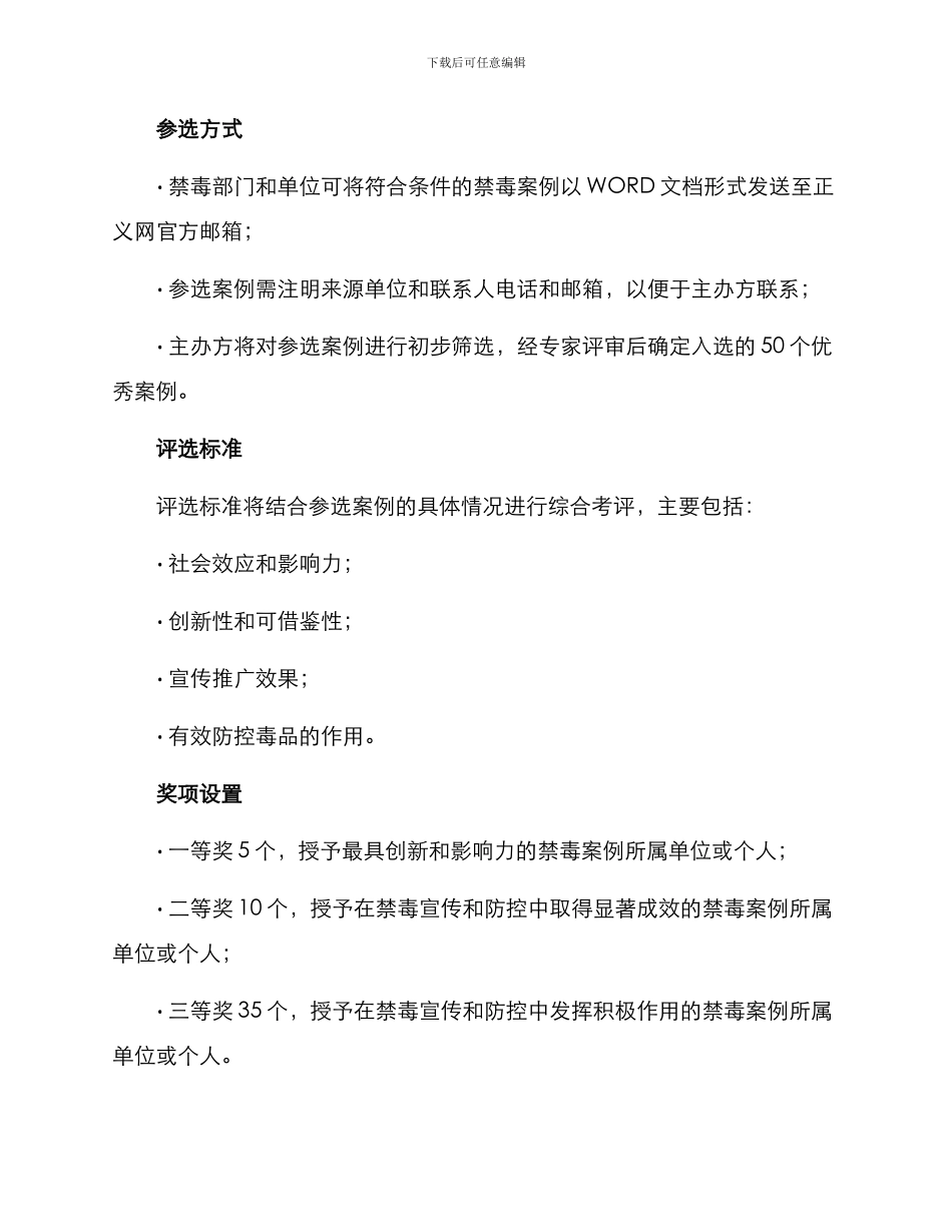 禁毒案例评选方案_第2页