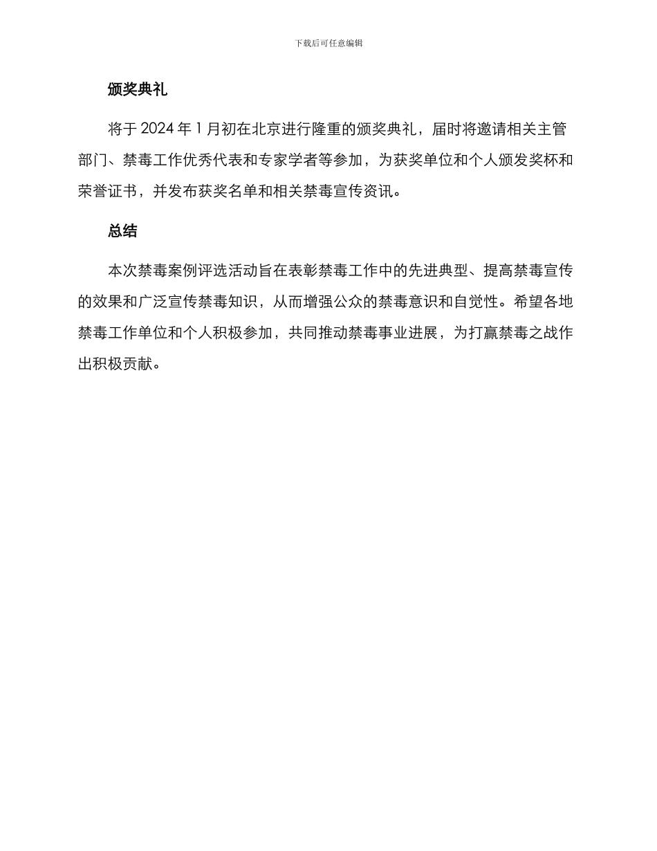 禁毒案例评选方案_第3页