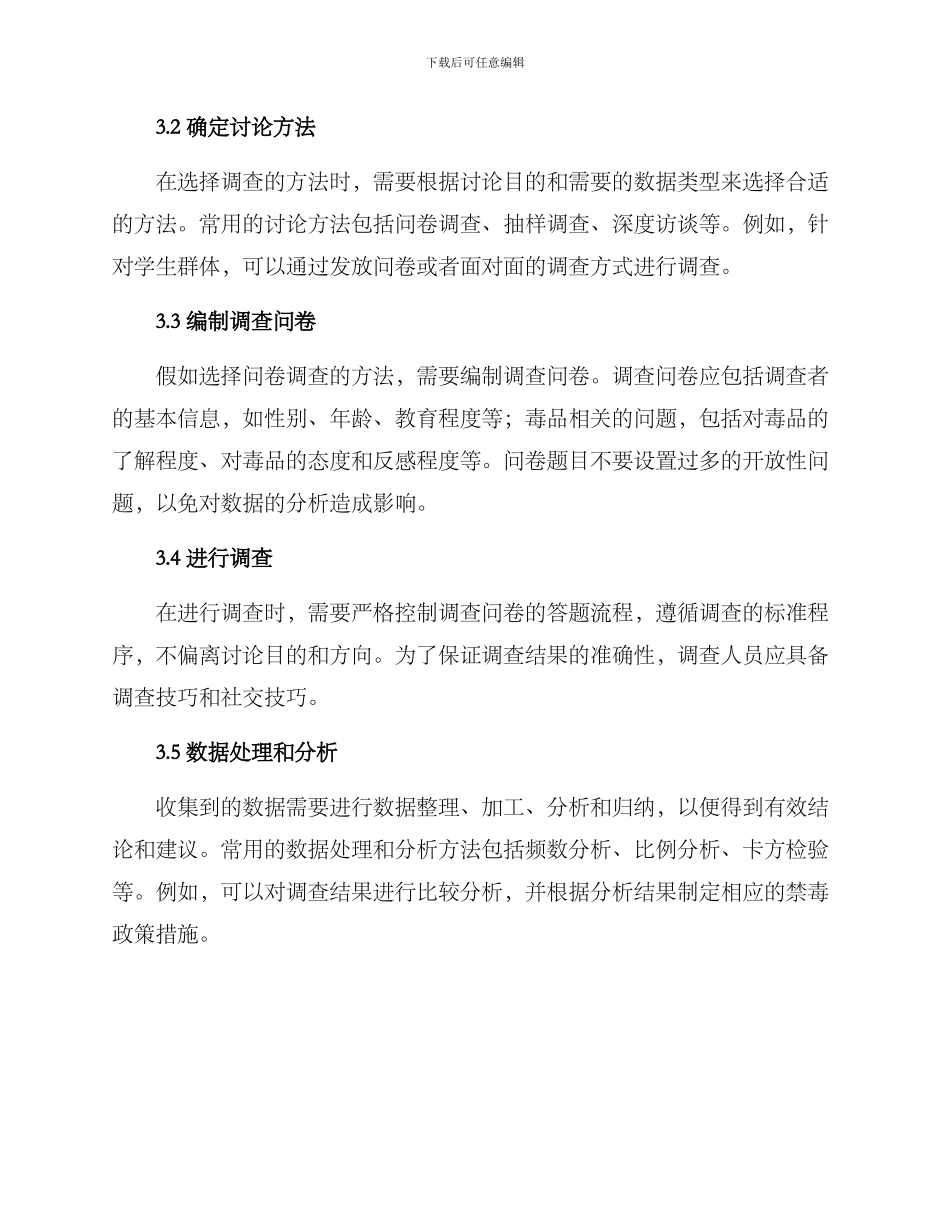 禁毒民调实施方案_第2页