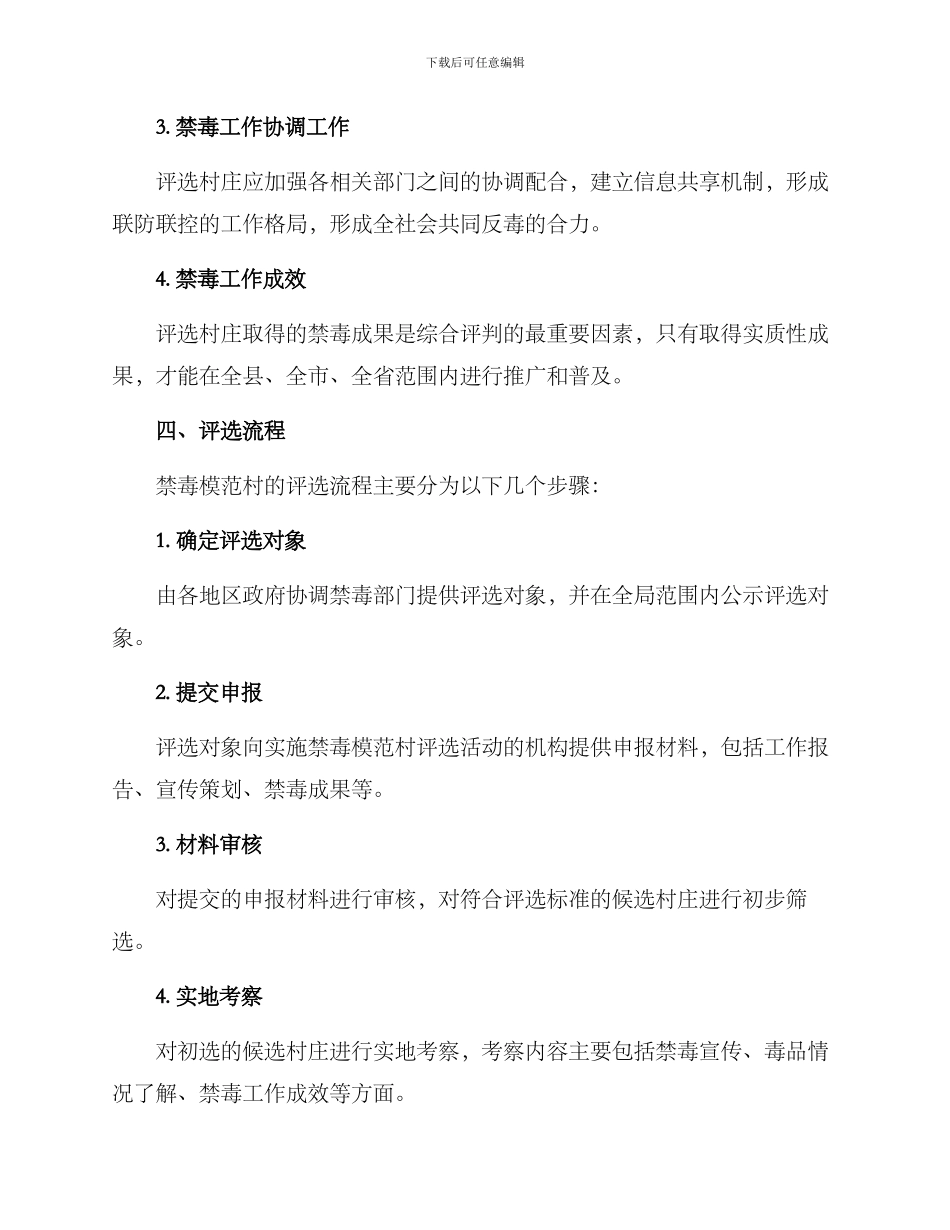 禁毒模范村评选方案_第2页