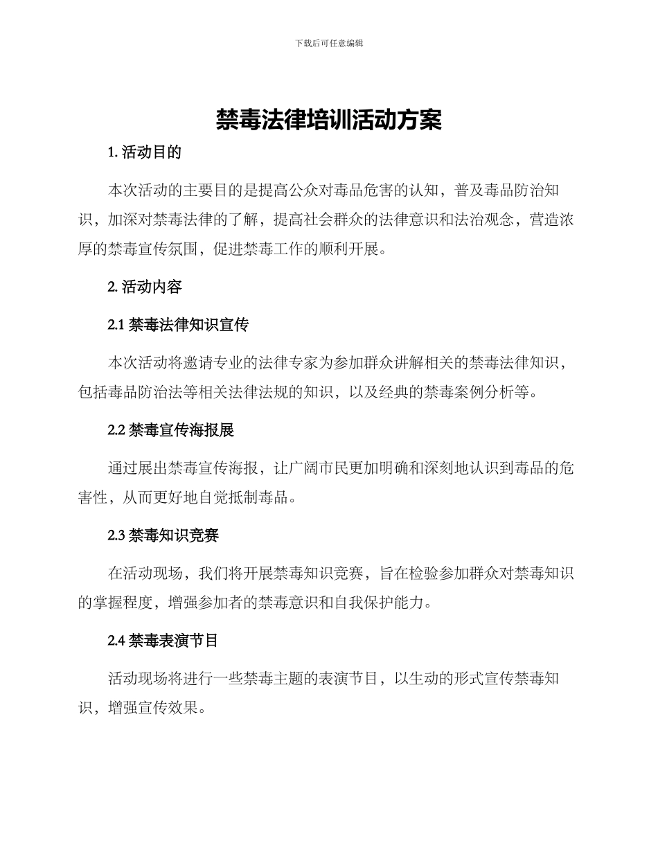 禁毒法律培训活动方案_第1页