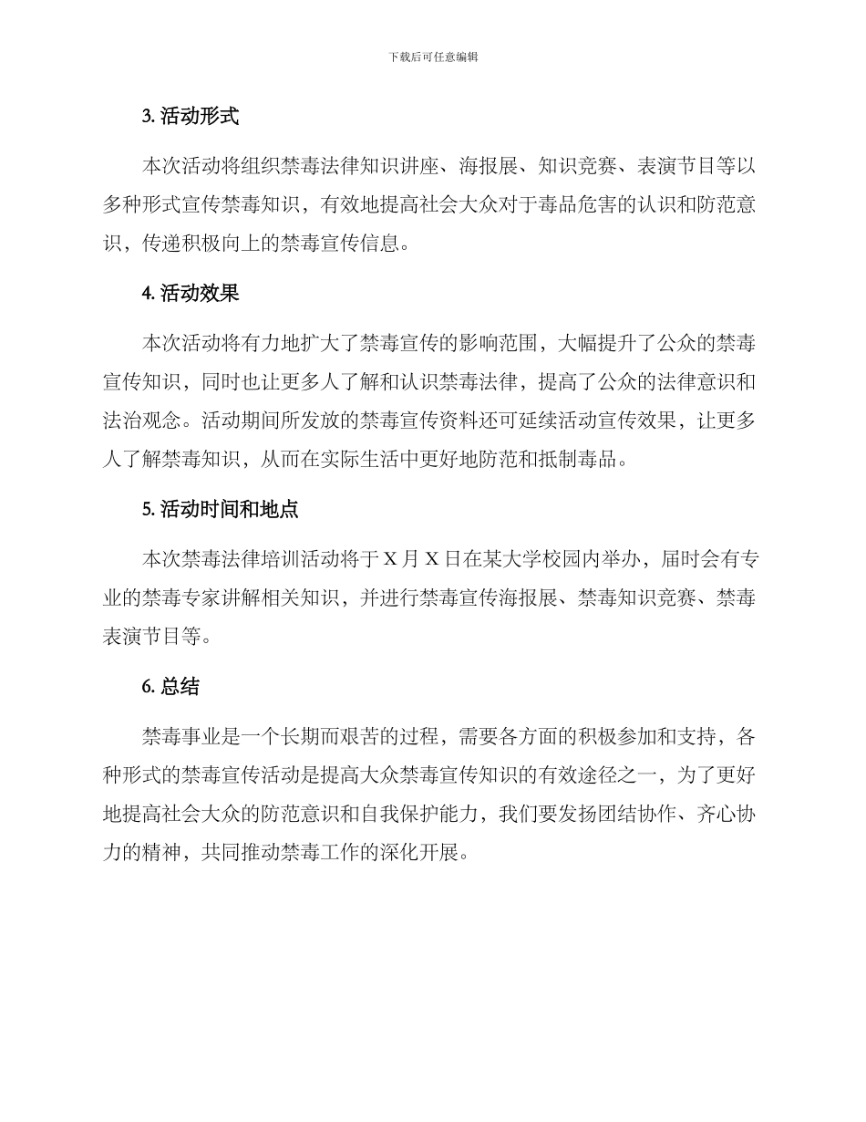 禁毒法律培训活动方案_第2页