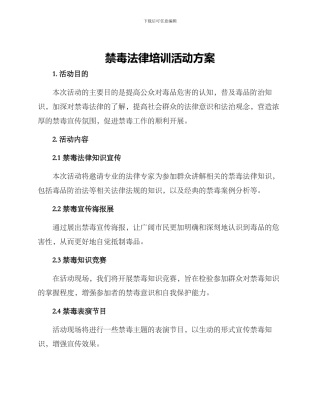 禁毒法律培训活动方案