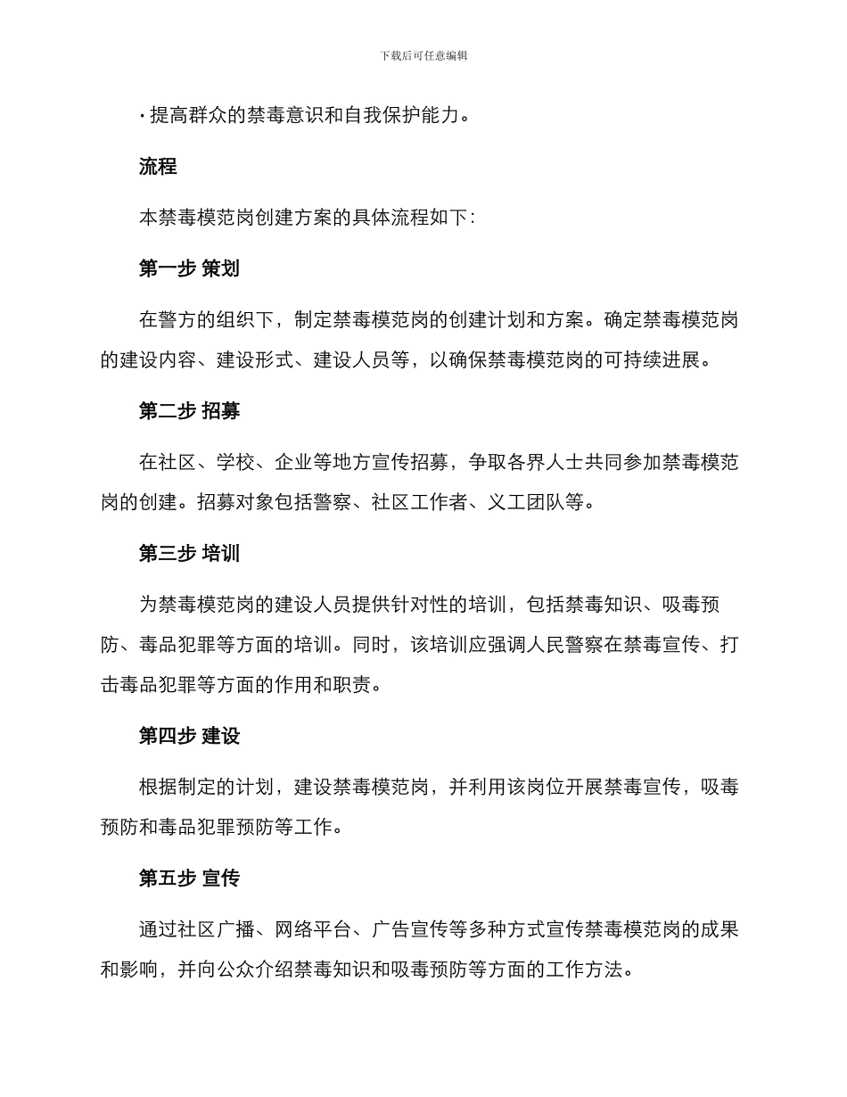 禁毒模范岗创建方案_第2页