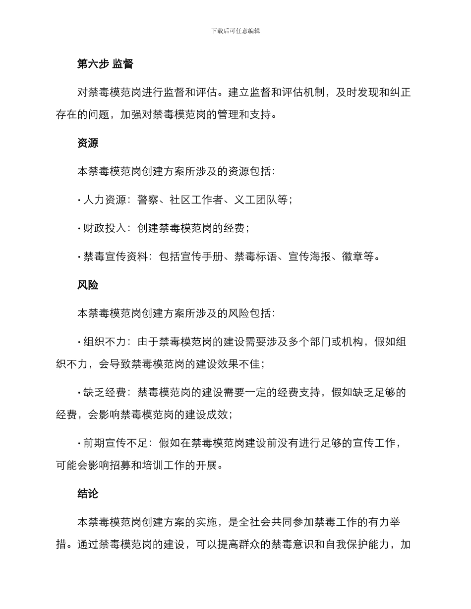 禁毒模范岗创建方案_第3页