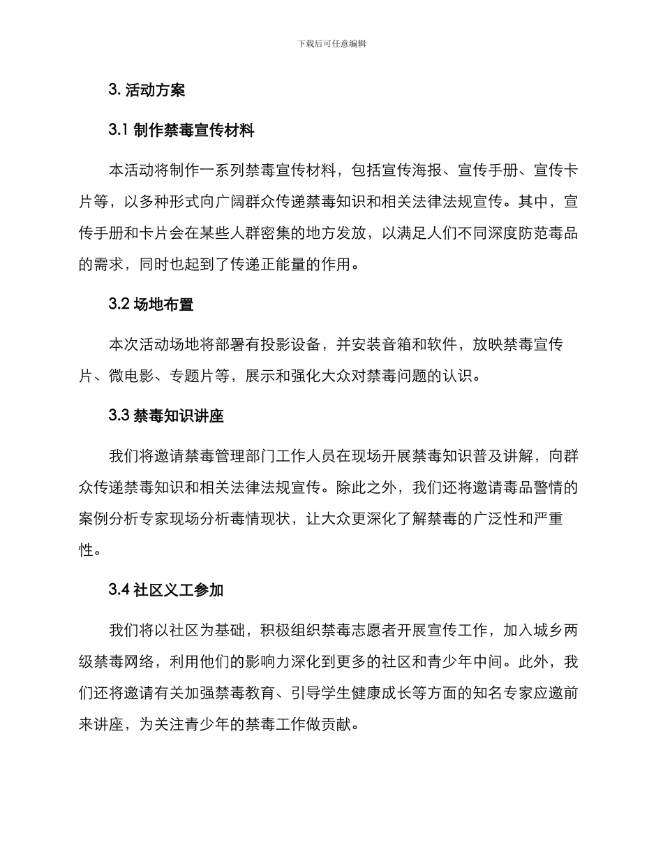 禁毒沿海宣传活动方案_第2页
