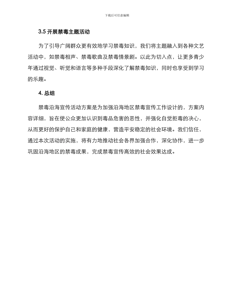 禁毒沿海宣传活动方案_第3页
