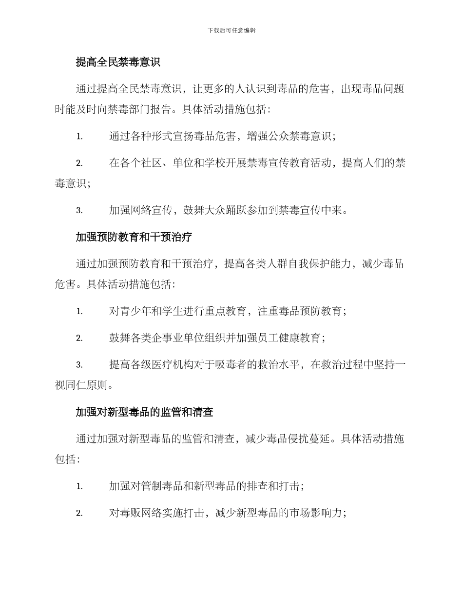 禁毒活动方案_第2页
