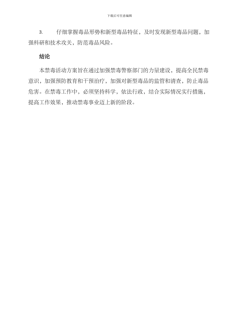 禁毒活动方案_第3页
