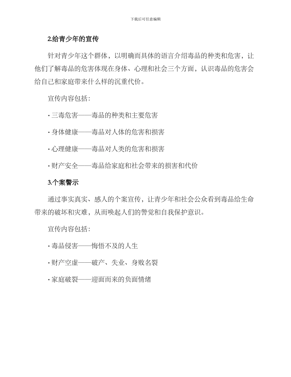 禁毒活动宣传方案_第2页