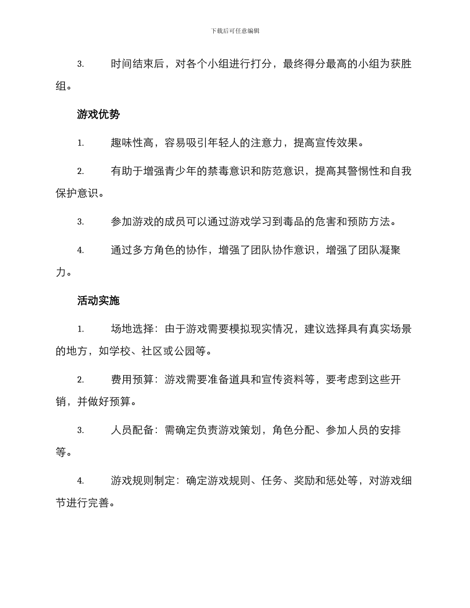 禁毒活动策划游戏方案_第2页