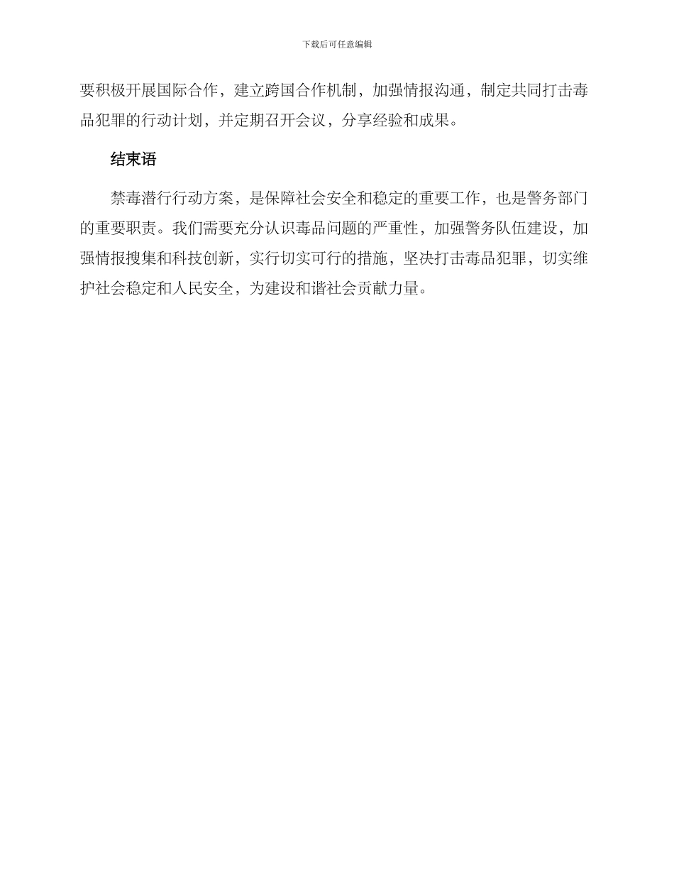 禁毒潜行行动方案_第3页