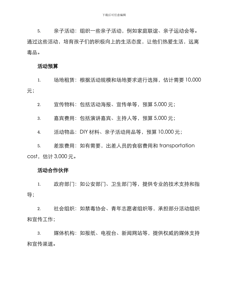 禁毒游园策划方案_第2页