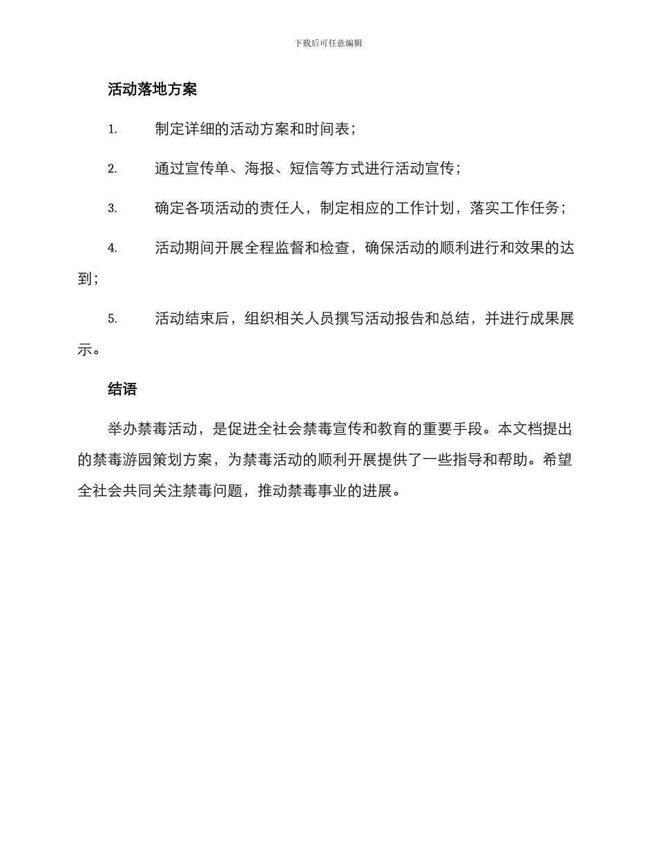 禁毒游园策划方案_第3页