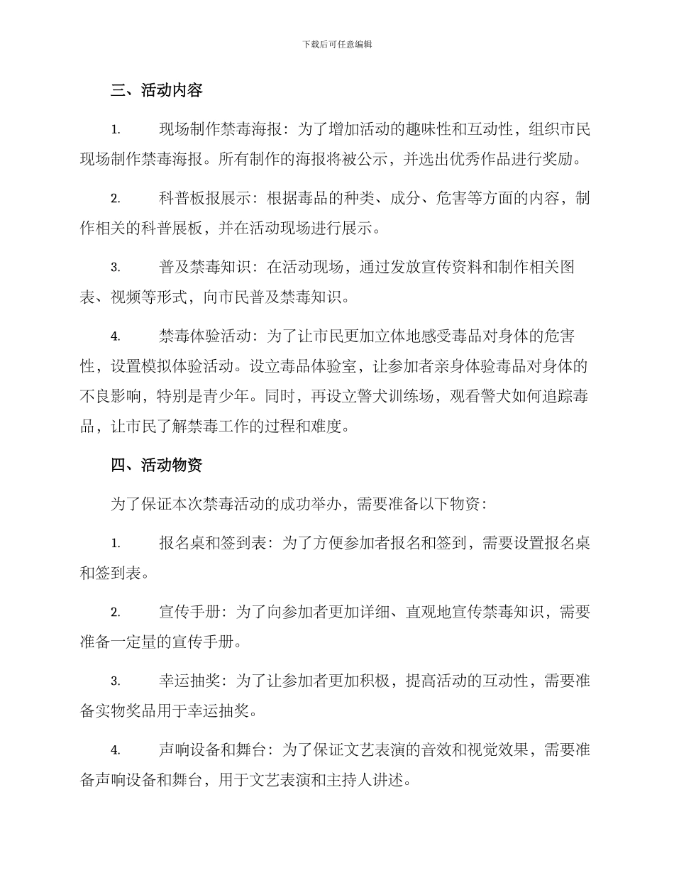 禁毒活动策划方案_第2页